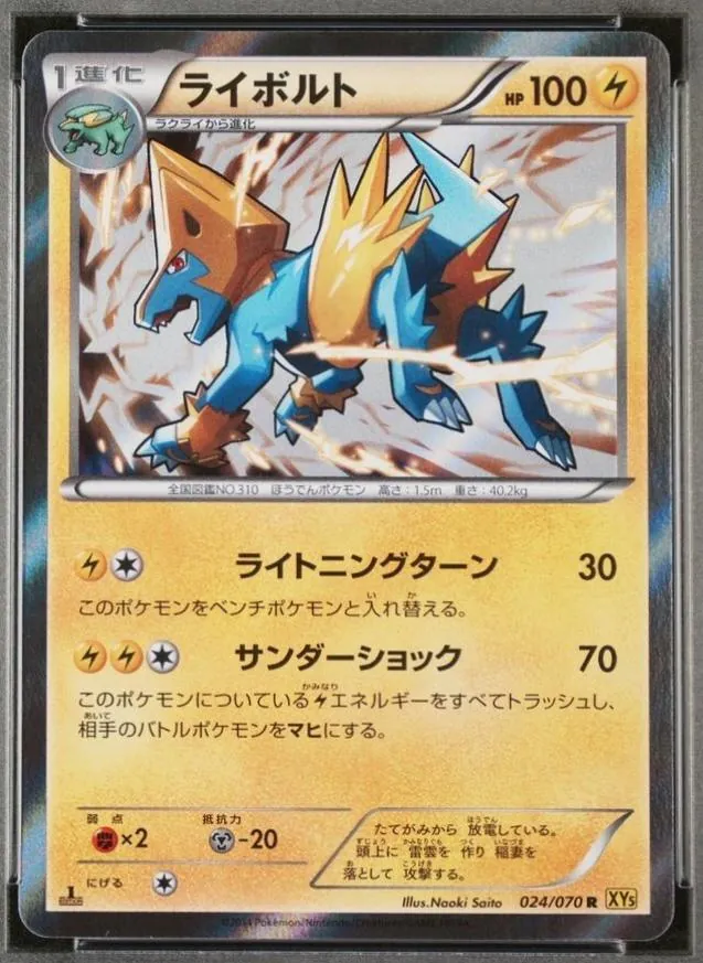Manectric [1st-Edition]